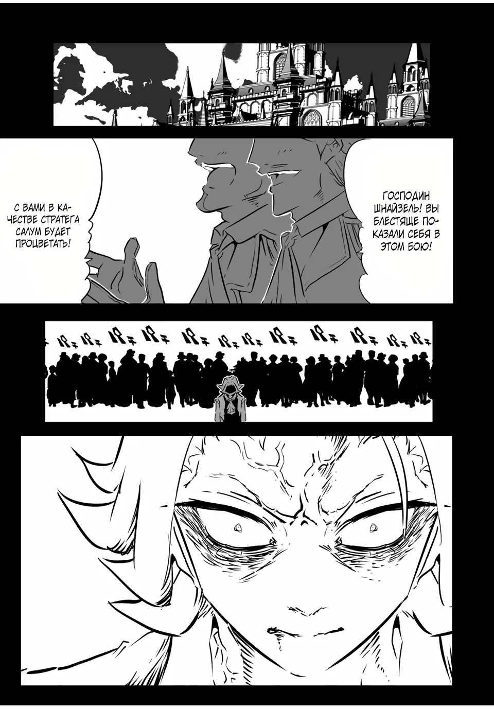 Манга Я перевоплотился в 7-го принца, так что я буду совершенствовать свою магию, как захочу - Глава 209 Страница 1