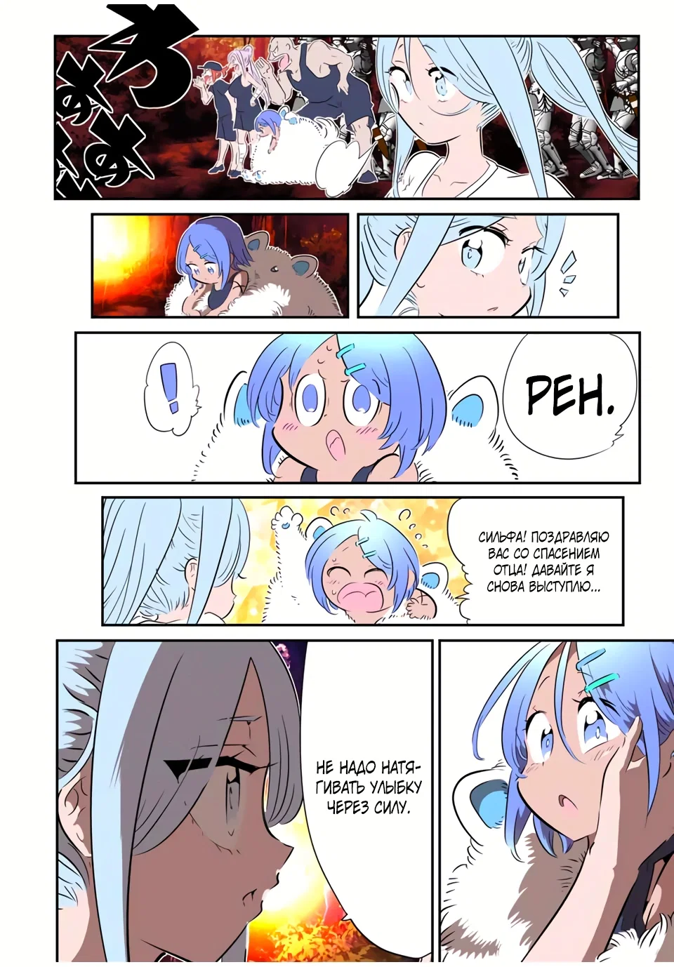 Манга Я перевоплотился в 7-го принца, так что я буду совершенствовать свою магию, как захочу - Глава 209 Страница 28