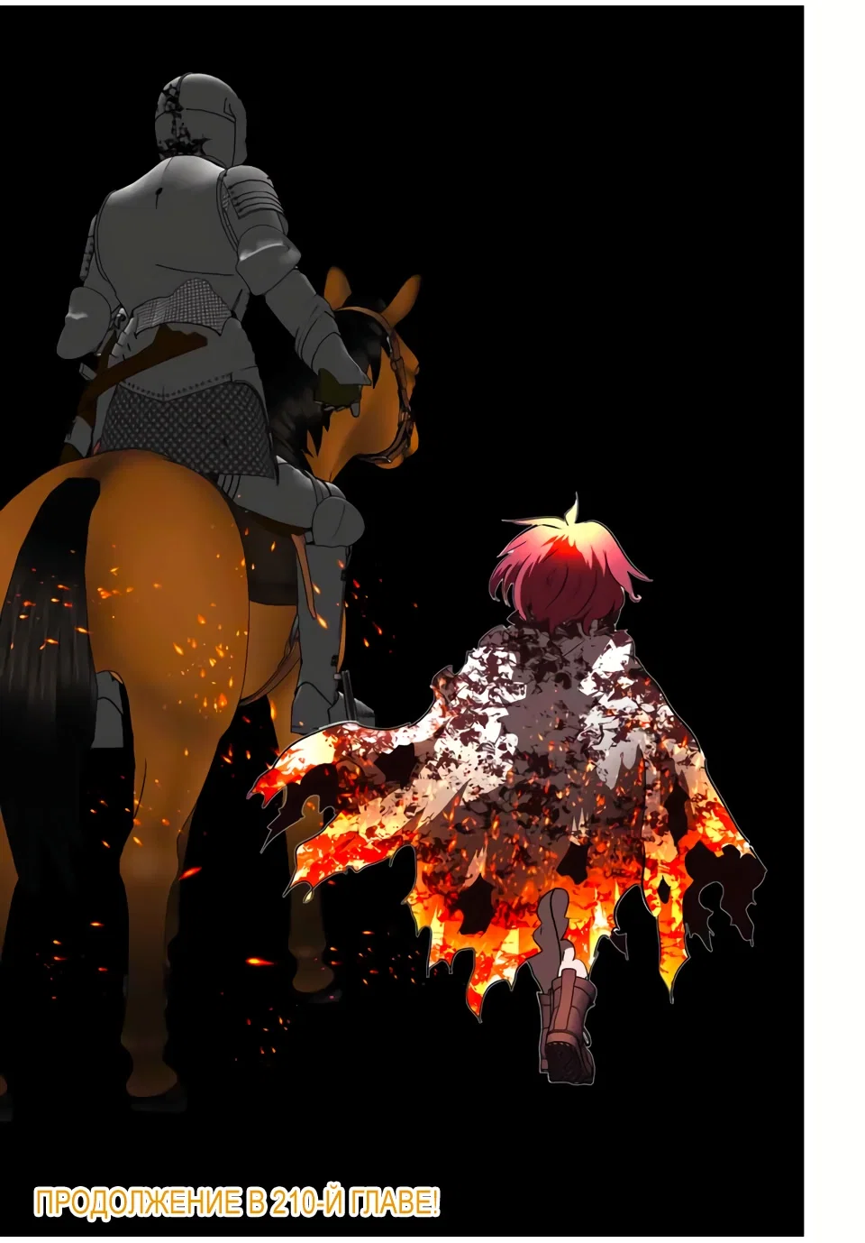 Манга Я перевоплотился в 7-го принца, так что я буду совершенствовать свою магию, как захочу - Глава 209 Страница 31