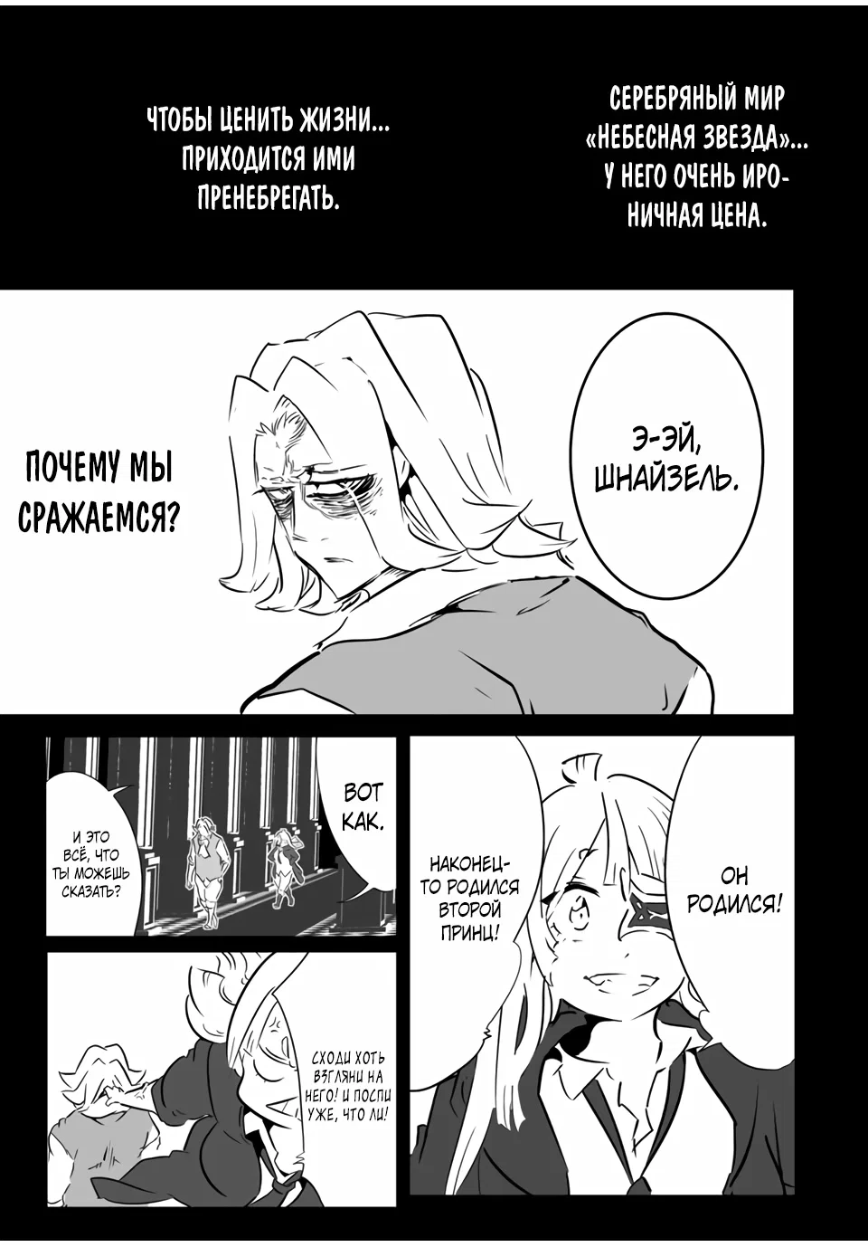 Манга Я перевоплотился в 7-го принца, так что я буду совершенствовать свою магию, как захочу - Глава 209 Страница 5