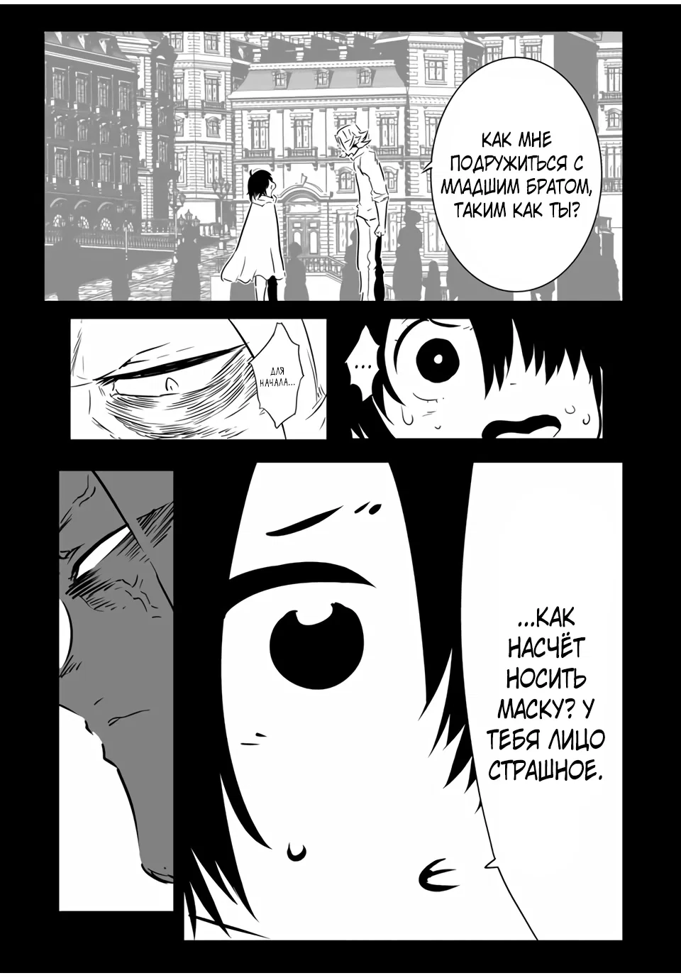 Манга Я перевоплотился в 7-го принца, так что я буду совершенствовать свою магию, как захочу - Глава 209 Страница 11