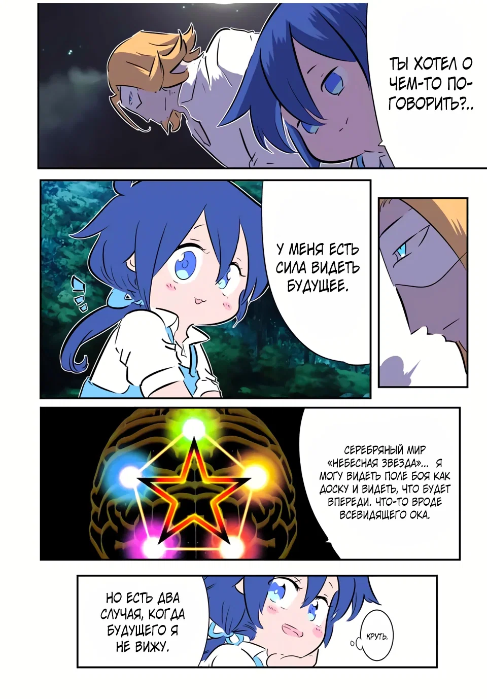 Манга Я перевоплотился в 7-го принца, так что я буду совершенствовать свою магию, как захочу - Глава 209 Страница 18