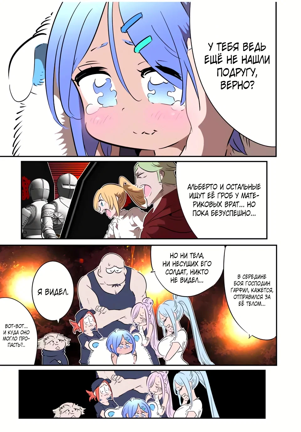 Манга Я перевоплотился в 7-го принца, так что я буду совершенствовать свою магию, как захочу - Глава 209 Страница 29