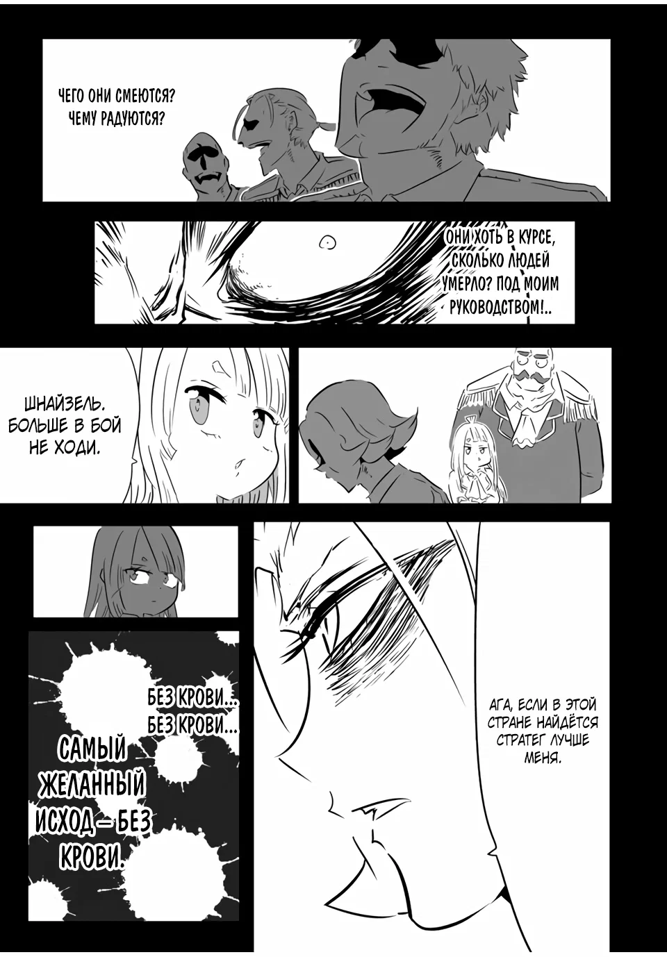 Манга Я перевоплотился в 7-го принца, так что я буду совершенствовать свою магию, как захочу - Глава 209 Страница 3