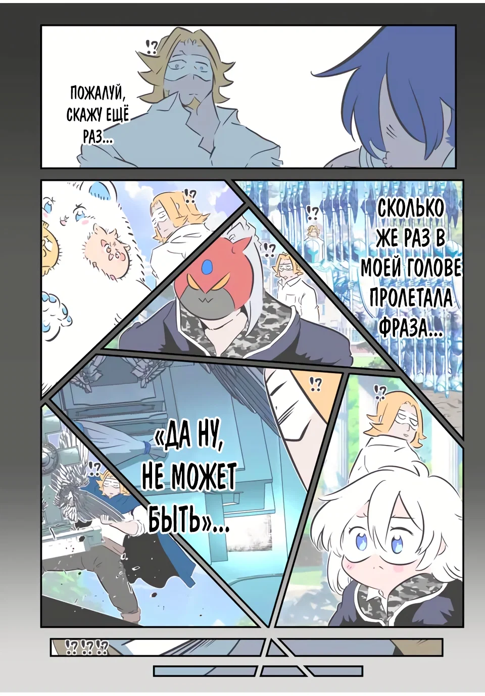 Манга Я перевоплотился в 7-го принца, так что я буду совершенствовать свою магию, как захочу - Глава 209 Страница 16