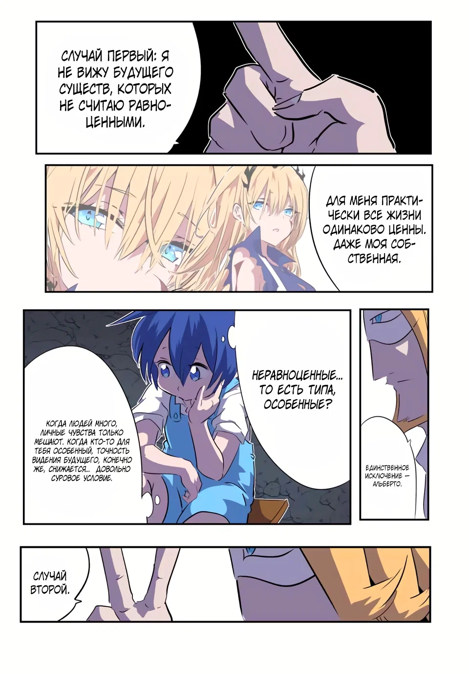 Манга Я перевоплотился в 7-го принца, так что я буду совершенствовать свою магию, как захочу - Глава 209 Страница 19