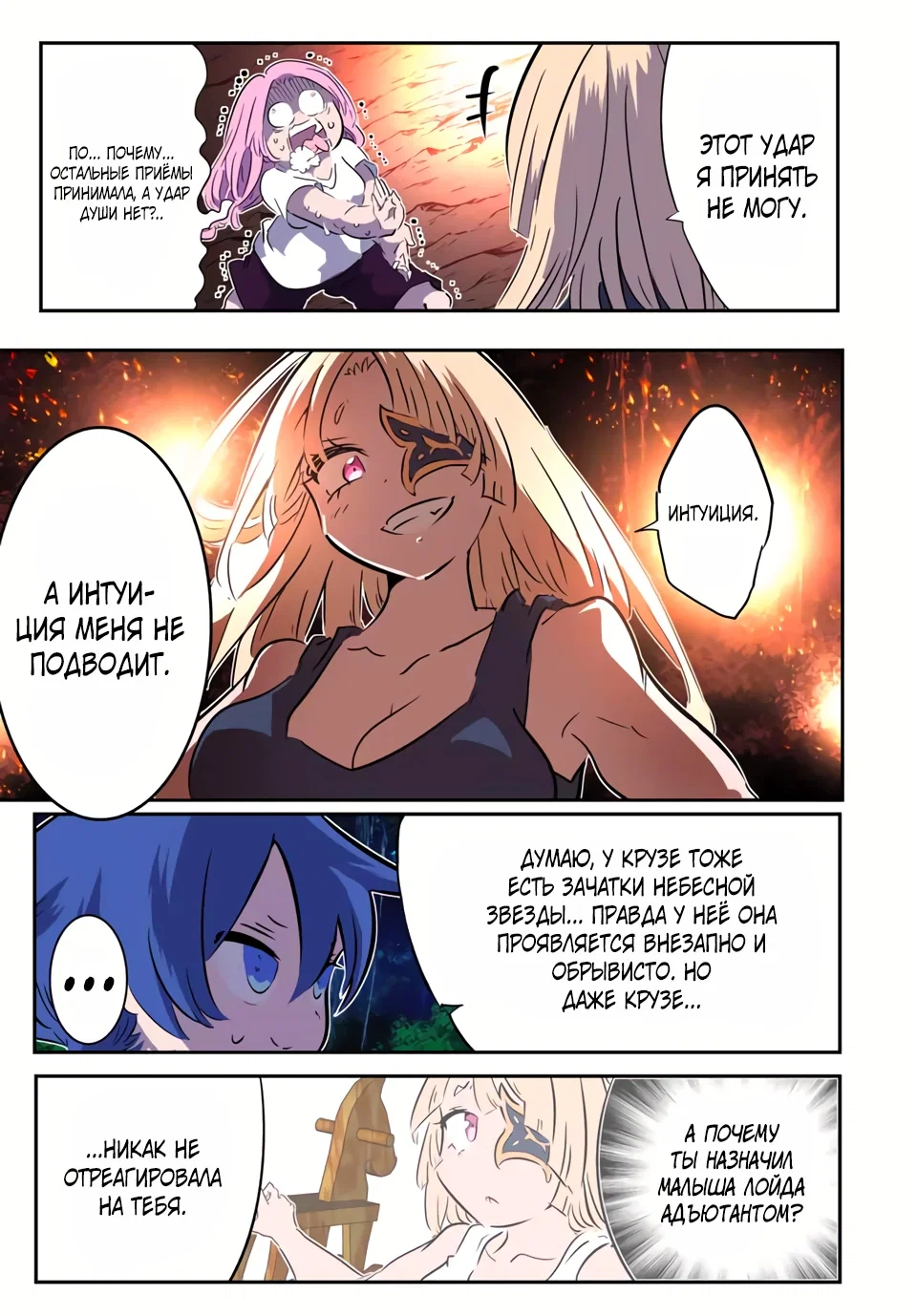 Манга Я перевоплотился в 7-го принца, так что я буду совершенствовать свою магию, как захочу - Глава 209 Страница 23