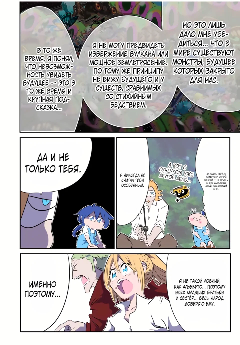 Манга Я перевоплотился в 7-го принца, так что я буду совершенствовать свою магию, как захочу - Глава 209 Страница 24