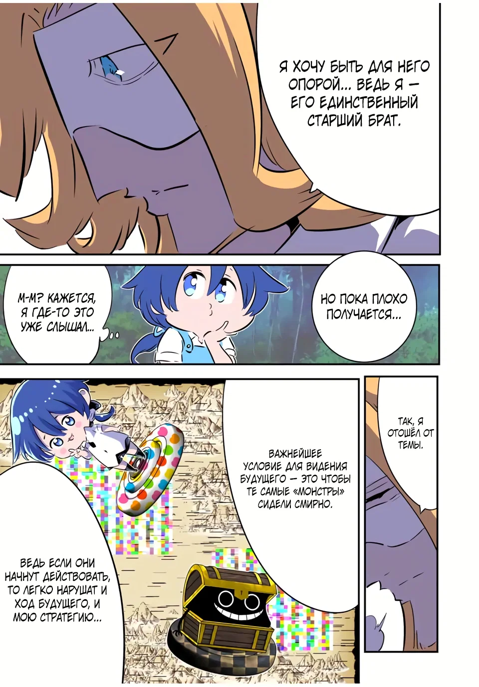 Манга Я перевоплотился в 7-го принца, так что я буду совершенствовать свою магию, как захочу - Глава 209 Страница 25