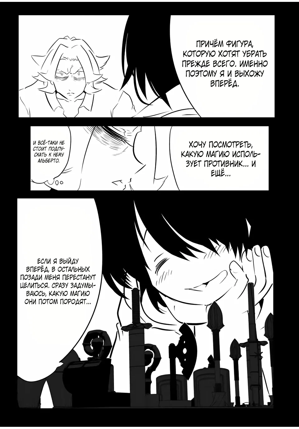 Манга Я перевоплотился в 7-го принца, так что я буду совершенствовать свою магию, как захочу - Глава 209 Страница 13