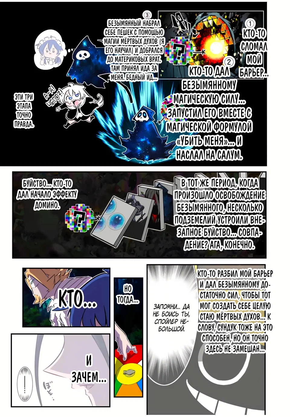 Манга Я перевоплотился в 7-го принца, так что я буду совершенствовать свою магию, как захочу - Глава 210 Страница 12