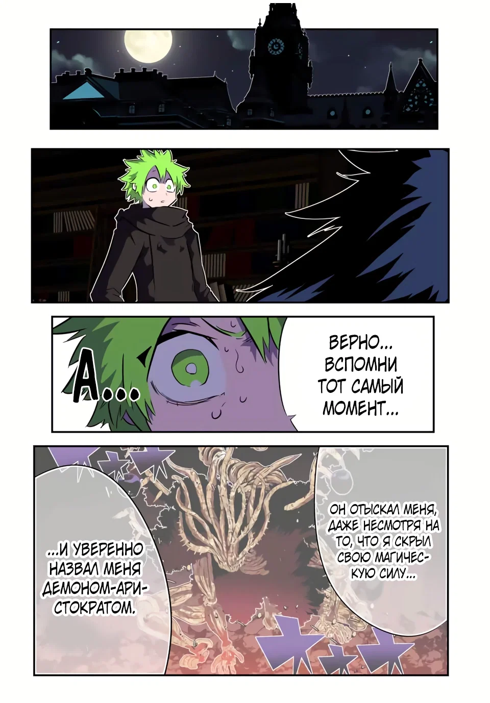 Манга Я перевоплотился в 7-го принца, так что я буду совершенствовать свою магию, как захочу - Глава 210 Страница 14