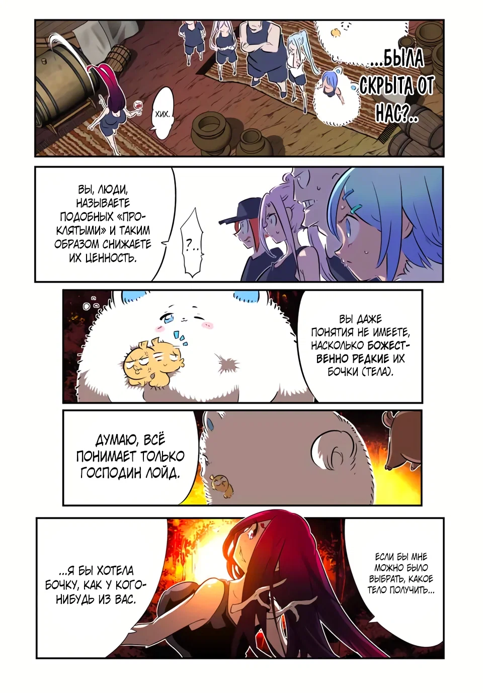 Манга Я перевоплотился в 7-го принца, так что я буду совершенствовать свою магию, как захочу - Глава 210 Страница 6