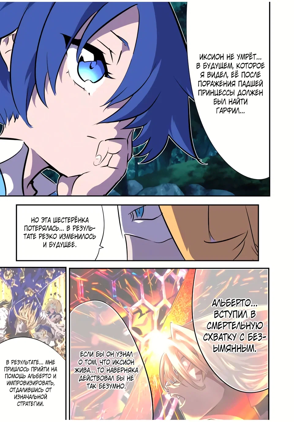 Манга Я перевоплотился в 7-го принца, так что я буду совершенствовать свою магию, как захочу - Глава 210 Страница 10