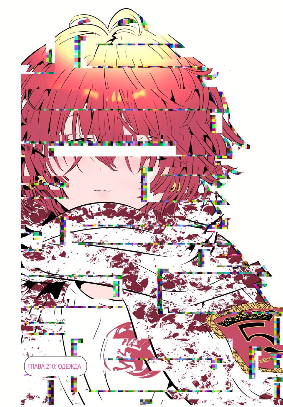 Манга Я перевоплотился в 7-го принца, так что я буду совершенствовать свою магию, как захочу - Глава 210 Страница 1