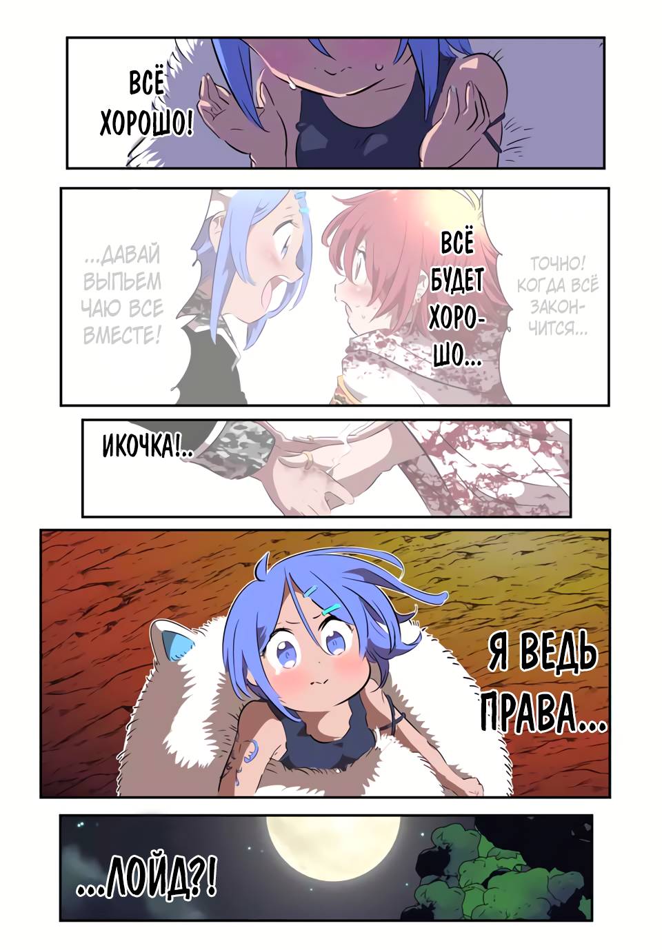 Манга Я перевоплотился в 7-го принца, так что я буду совершенствовать свою магию, как захочу - Глава 210 Страница 8