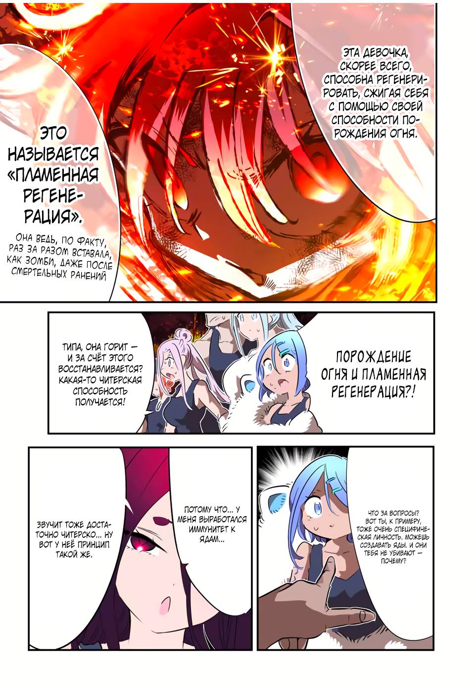 Манга Я перевоплотился в 7-го принца, так что я буду совершенствовать свою магию, как захочу - Глава 210 Страница 4