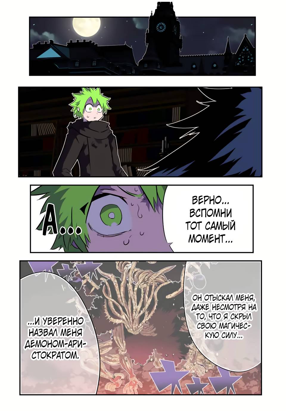 Манга Я перевоплотился в 7-го принца, так что я буду совершенствовать свою магию, как захочу - Глава 210 Страница 14