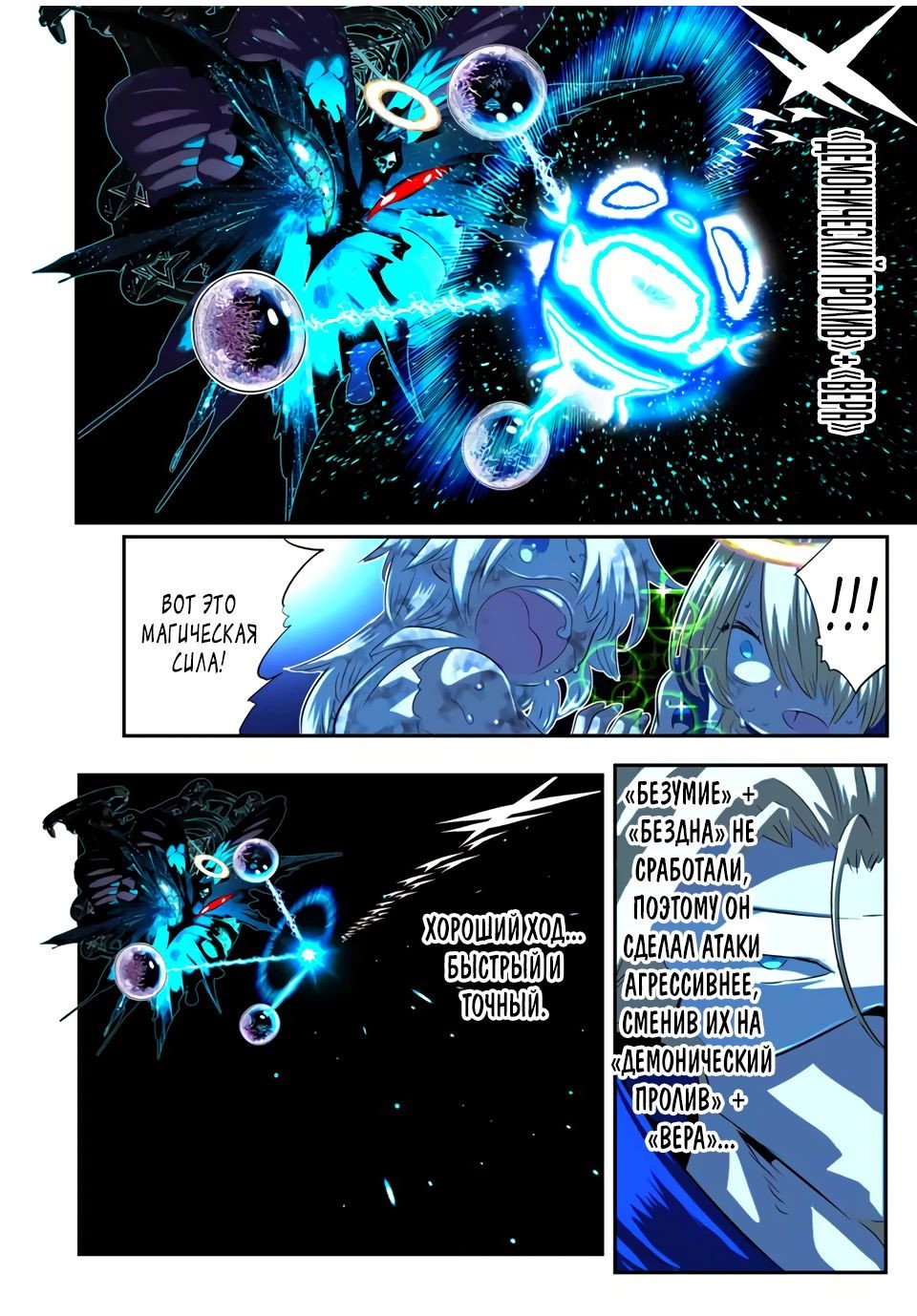 Манга Я перевоплотился в 7-го принца, так что я буду совершенствовать свою магию, как захочу - Глава 198 Страница 10