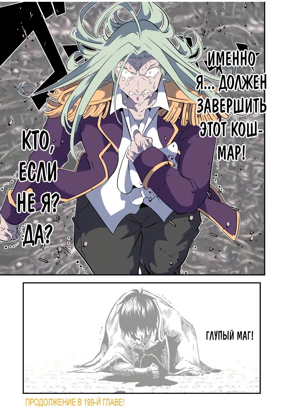 Манга Я перевоплотился в 7-го принца, так что я буду совершенствовать свою магию, как захочу - Глава 198 Страница 27