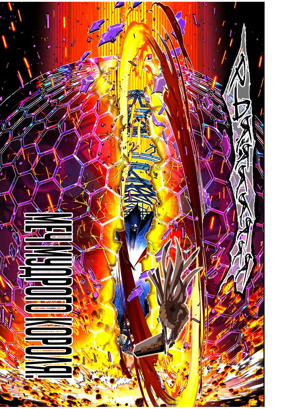 Манга Я перевоплотился в 7-го принца, так что я буду совершенствовать свою магию, как захочу - Глава 198 Страница 23