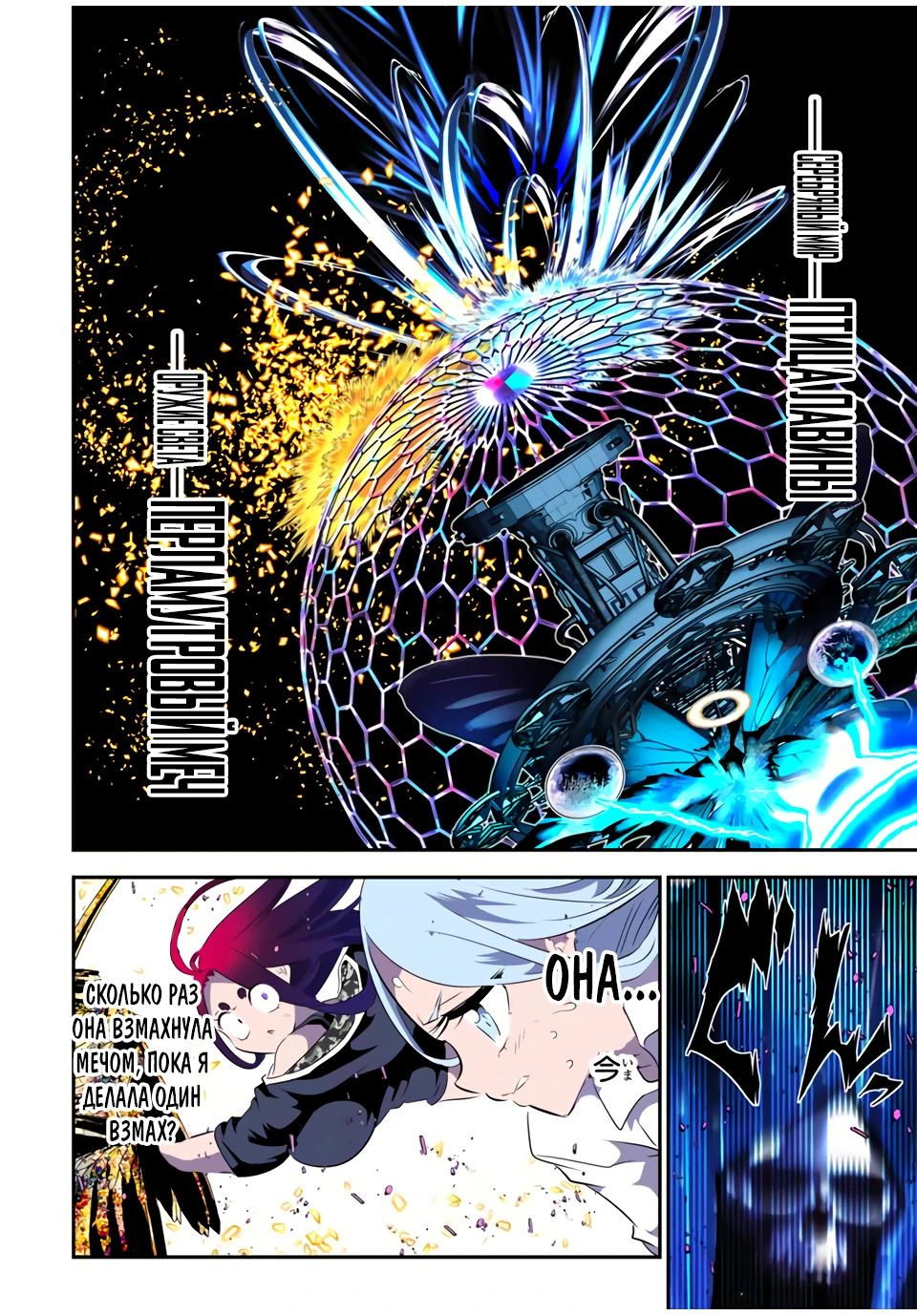 Манга Я перевоплотился в 7-го принца, так что я буду совершенствовать свою магию, как захочу - Глава 198 Страница 20