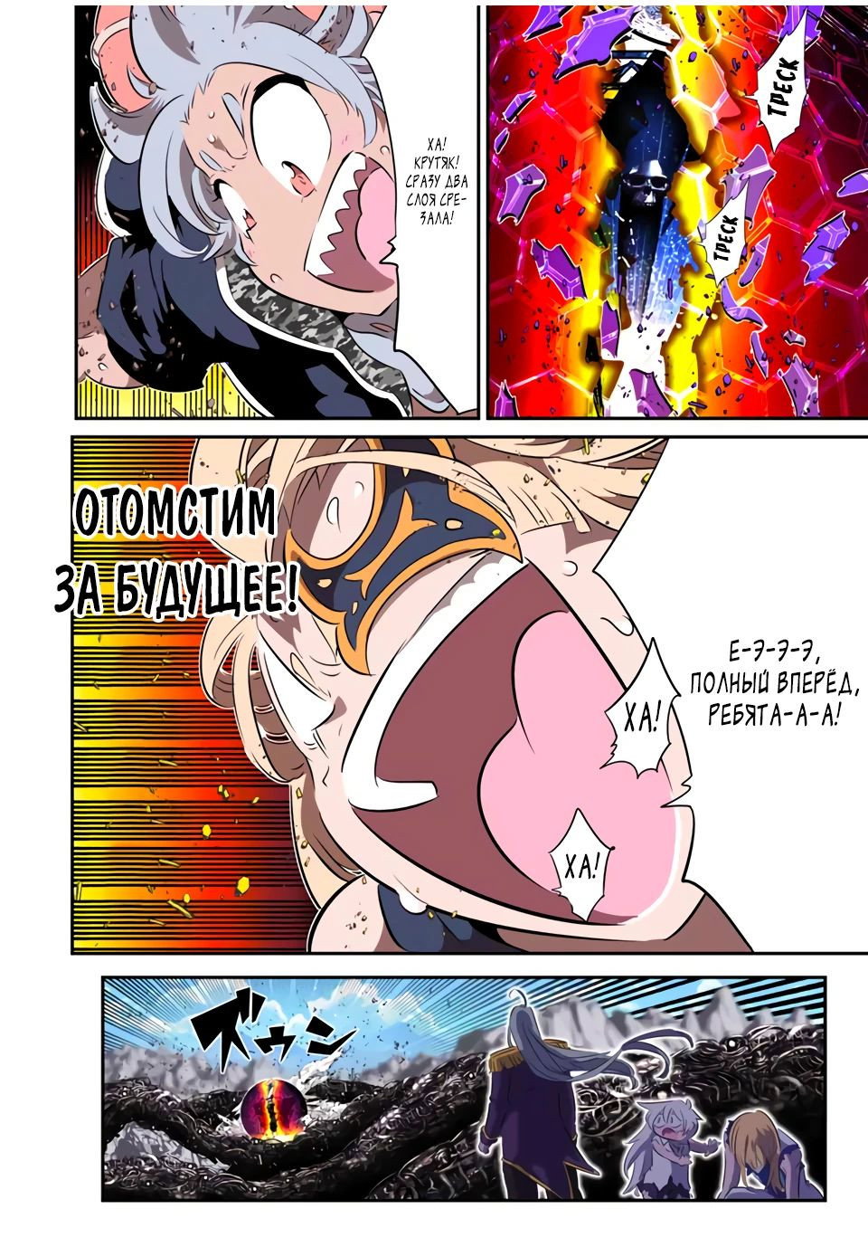 Манга Я перевоплотился в 7-го принца, так что я буду совершенствовать свою магию, как захочу - Глава 198 Страница 24