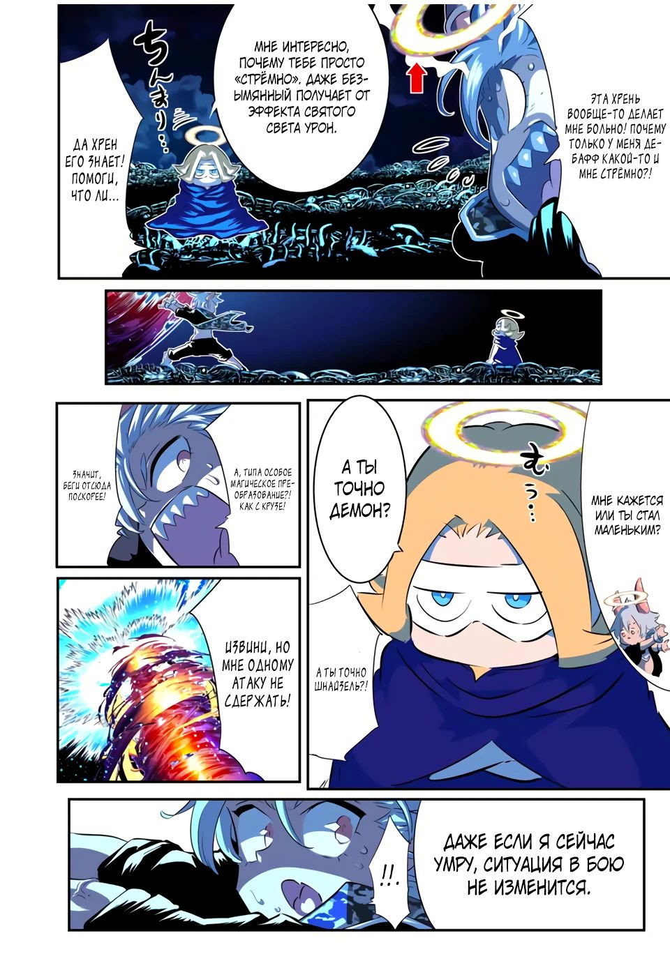 Манга Я перевоплотился в 7-го принца, так что я буду совершенствовать свою магию, как захочу - Глава 198 Страница 14