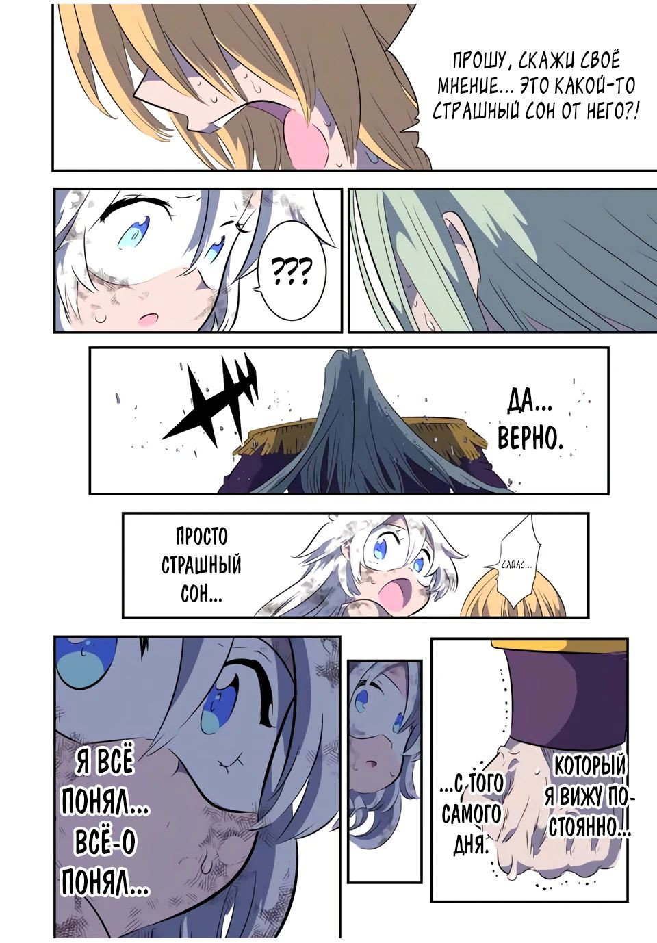 Манга Я перевоплотился в 7-го принца, так что я буду совершенствовать свою магию, как захочу - Глава 198 Страница 26