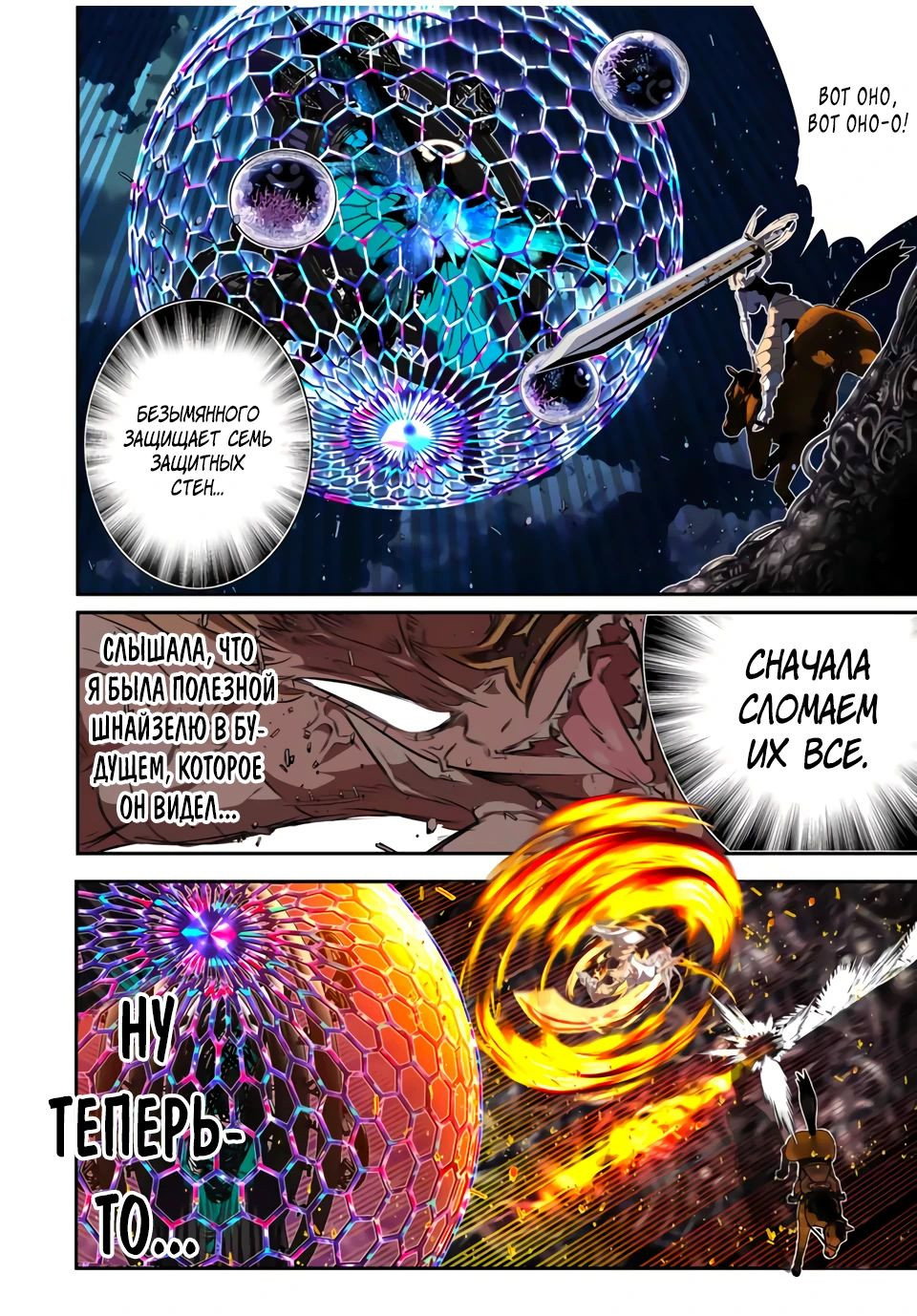 Манга Я перевоплотился в 7-го принца, так что я буду совершенствовать свою магию, как захочу - Глава 198 Страница 22