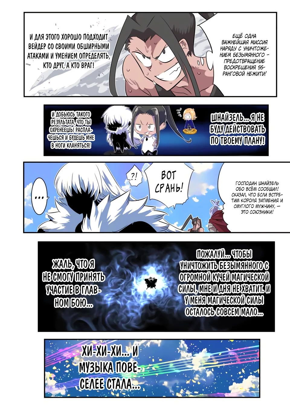 Манга Я перевоплотился в 7-го принца, так что я буду совершенствовать свою магию, как захочу - Глава 198 Страница 6