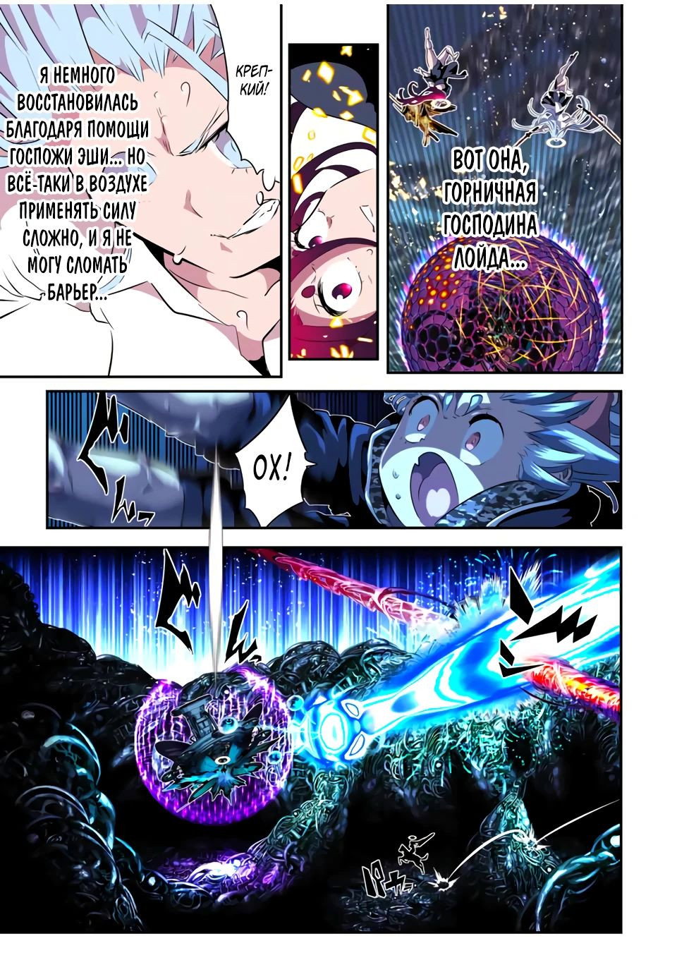 Манга Я перевоплотился в 7-го принца, так что я буду совершенствовать свою магию, как захочу - Глава 198 Страница 21