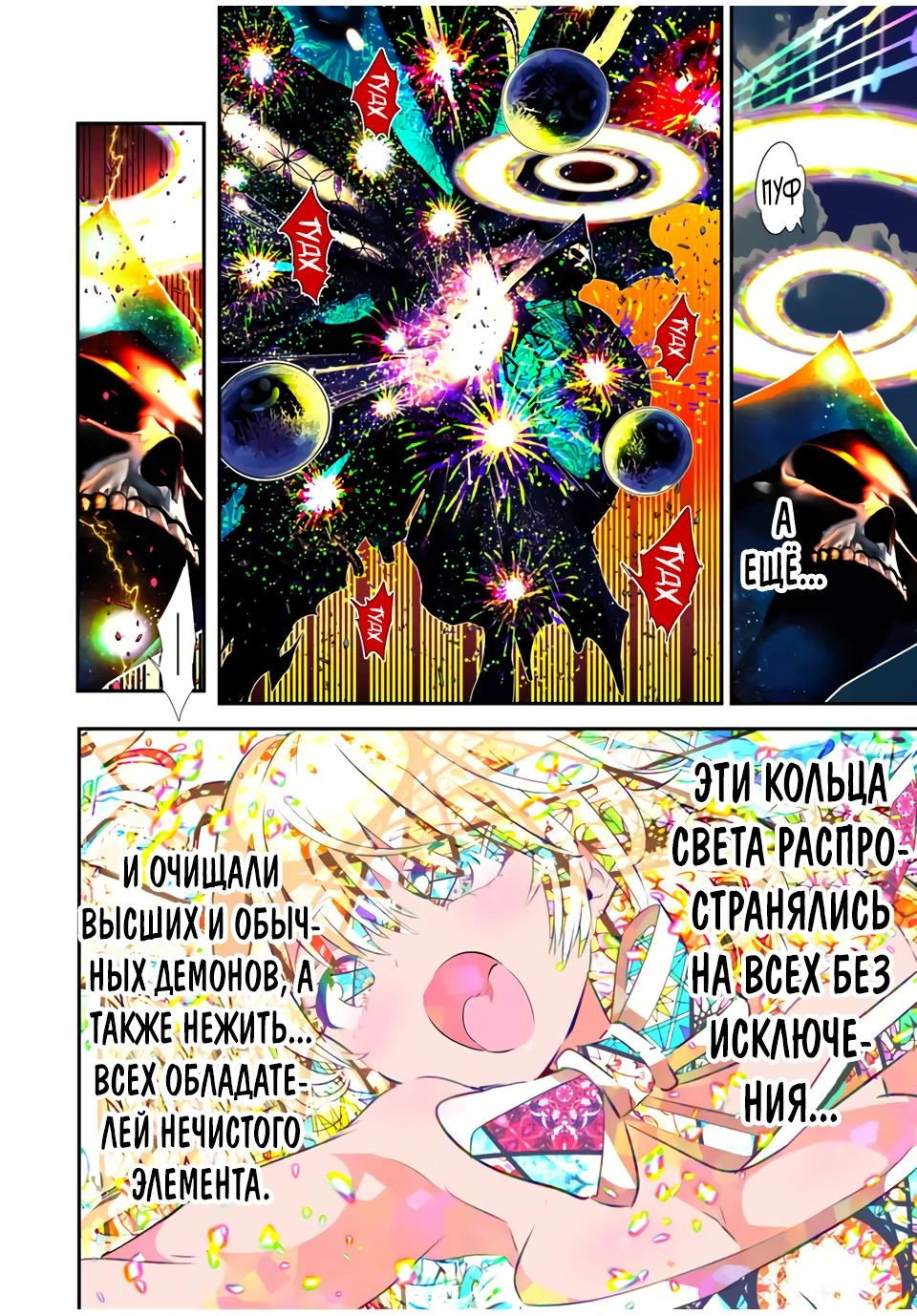 Манга Я перевоплотился в 7-го принца, так что я буду совершенствовать свою магию, как захочу - Глава 197 Страница 31