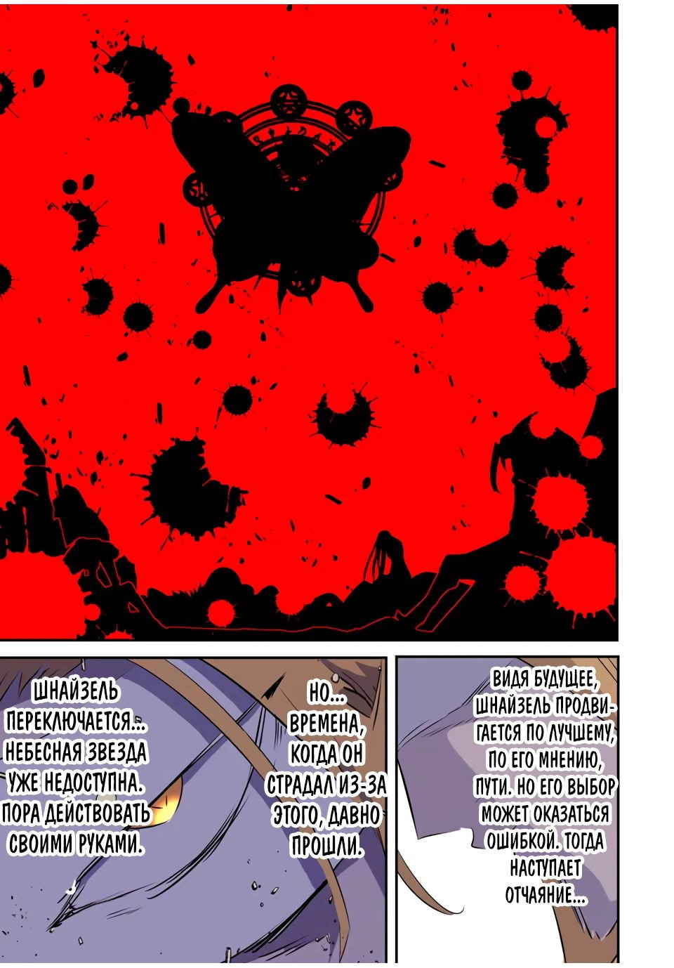 Манга Я перевоплотился в 7-го принца, так что я буду совершенствовать свою магию, как захочу - Глава 197 Страница 12