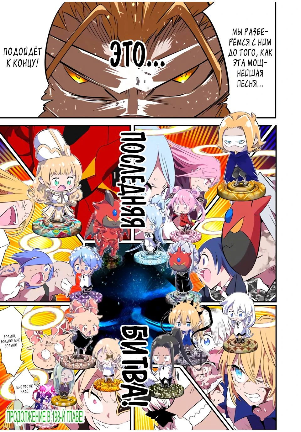 Манга Я перевоплотился в 7-го принца, так что я буду совершенствовать свою магию, как захочу - Глава 197 Страница 32