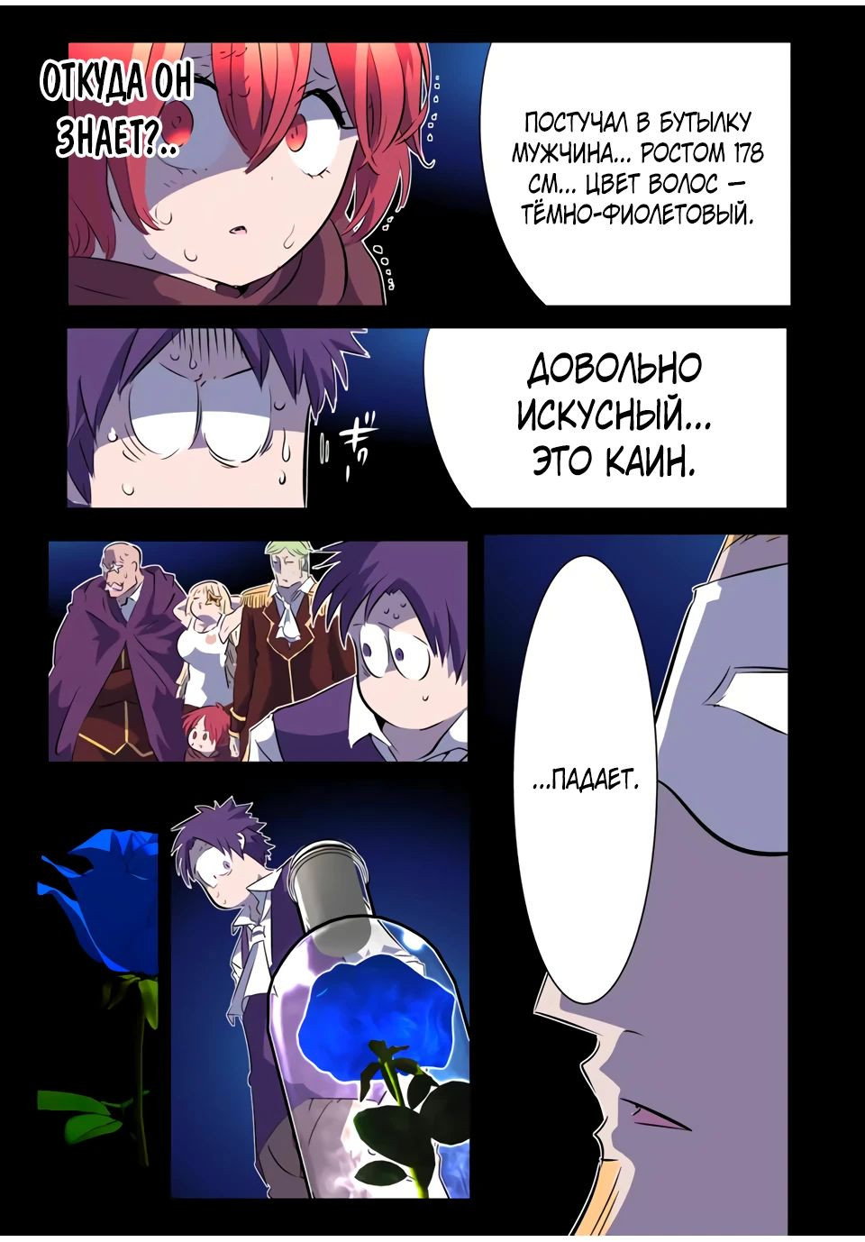 Манга Я перевоплотился в 7-го принца, так что я буду совершенствовать свою магию, как захочу - Глава 197 Страница 3