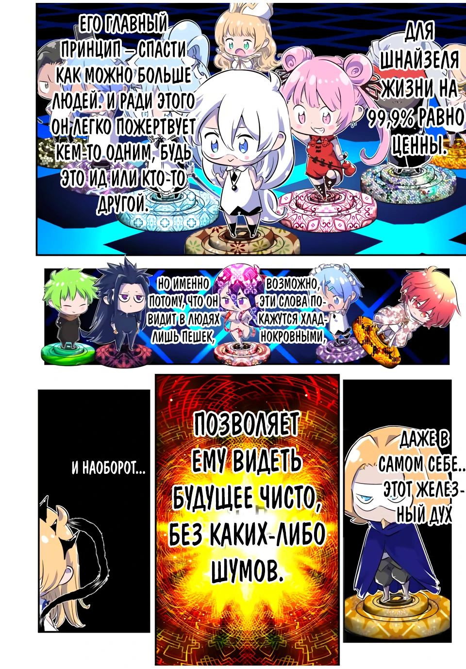 Манга Я перевоплотился в 7-го принца, так что я буду совершенствовать свою магию, как захочу - Глава 197 Страница 9