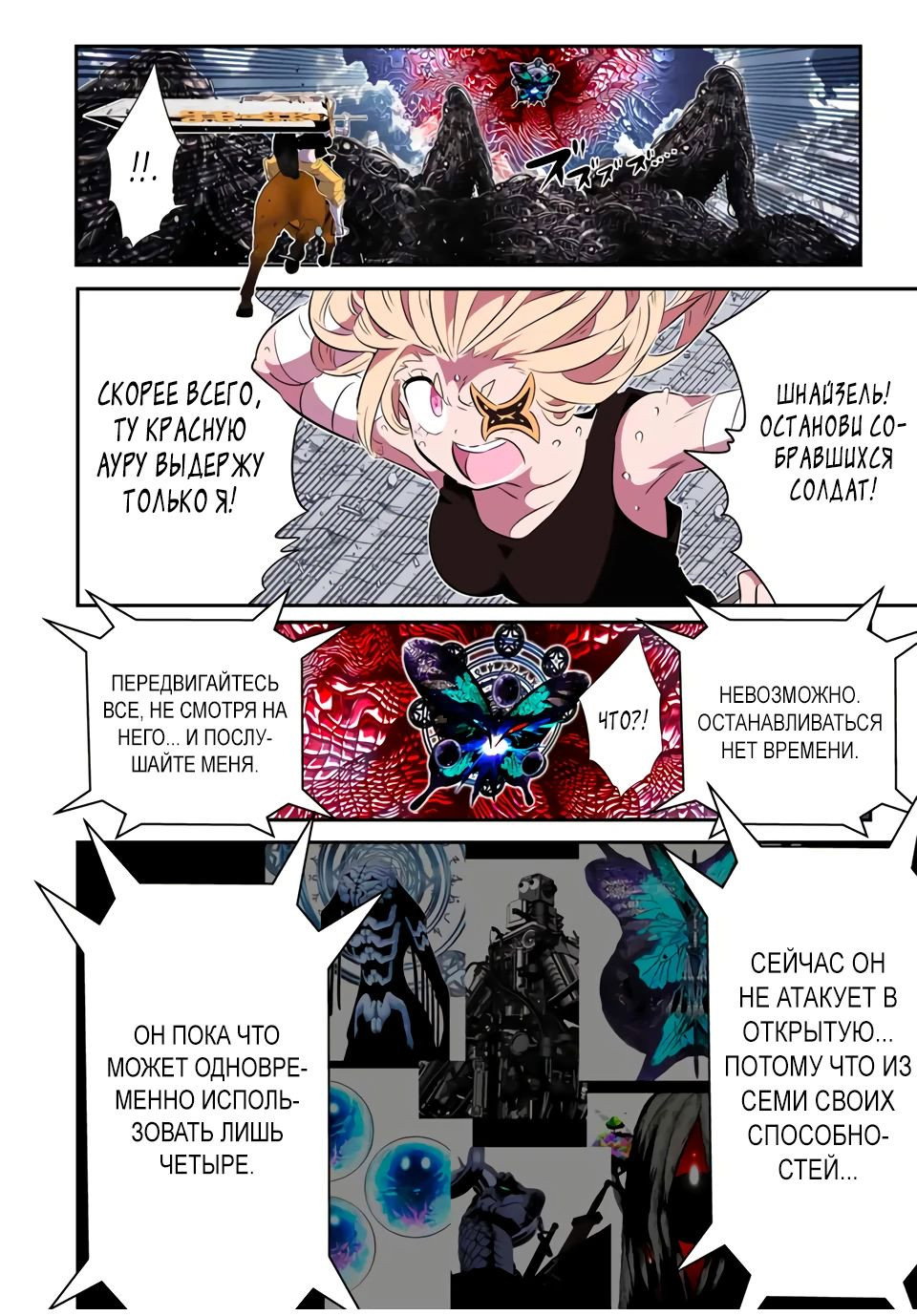 Манга Я перевоплотился в 7-го принца, так что я буду совершенствовать свою магию, как захочу - Глава 197 Страница 15