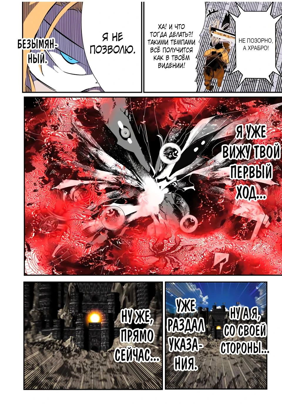 Манга Я перевоплотился в 7-го принца, так что я буду совершенствовать свою магию, как захочу - Глава 197 Страница 17