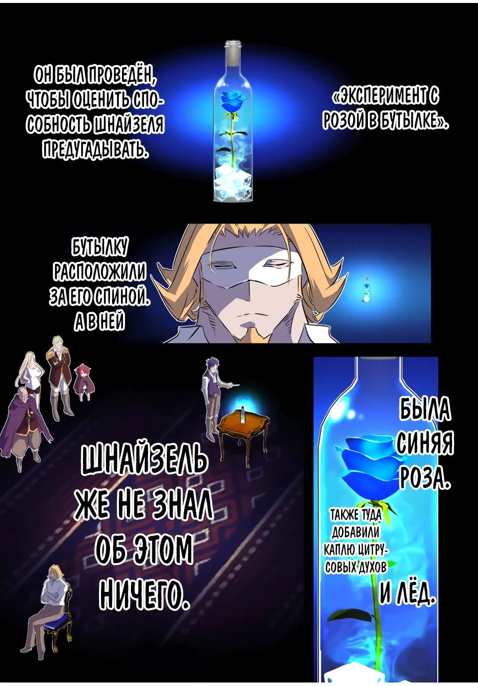 Манга Я перевоплотился в 7-го принца, так что я буду совершенствовать свою магию, как захочу - Глава 197 Страница 1