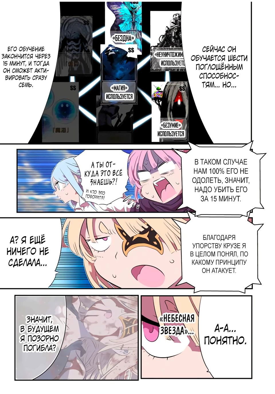 Манга Я перевоплотился в 7-го принца, так что я буду совершенствовать свою магию, как захочу - Глава 197 Страница 16
