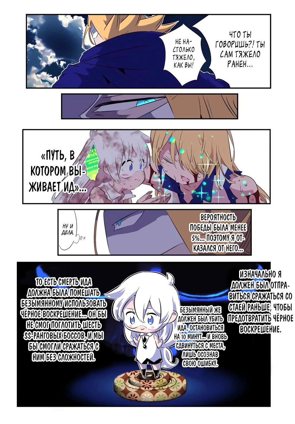 Манга Я перевоплотился в 7-го принца, так что я буду совершенствовать свою магию, как захочу - Глава 197 Страница 8