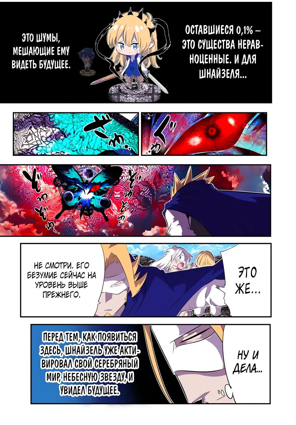 Манга Я перевоплотился в 7-го принца, так что я буду совершенствовать свою магию, как захочу - Глава 197 Страница 10