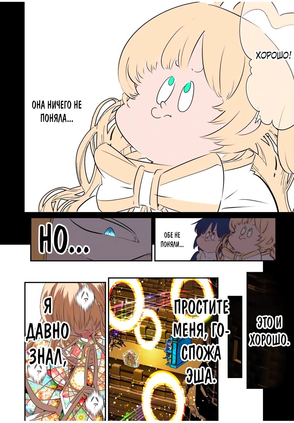 Манга Я перевоплотился в 7-го принца, так что я буду совершенствовать свою магию, как захочу - Глава 197 Страница 21