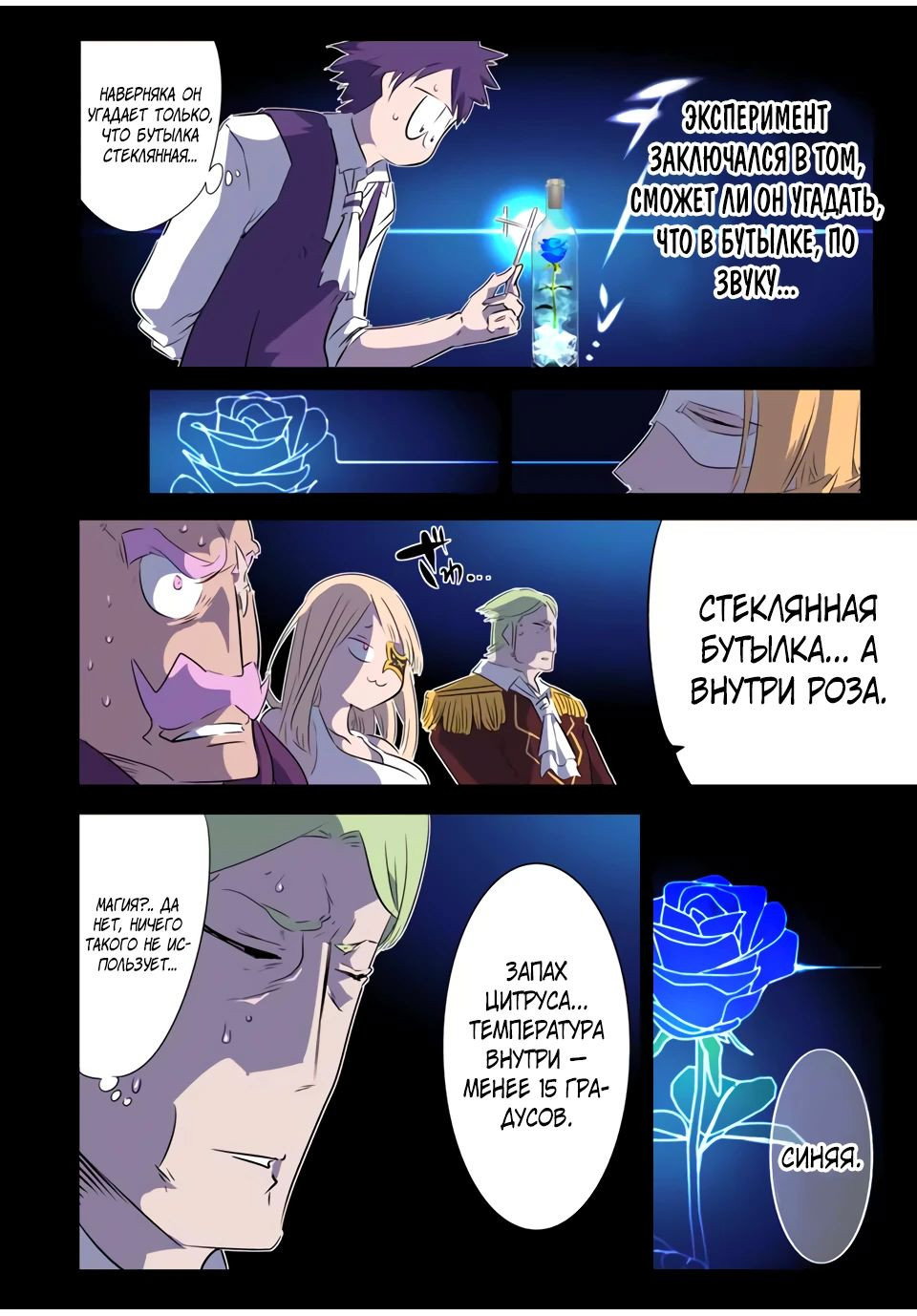 Манга Я перевоплотился в 7-го принца, так что я буду совершенствовать свою магию, как захочу - Глава 197 Страница 2