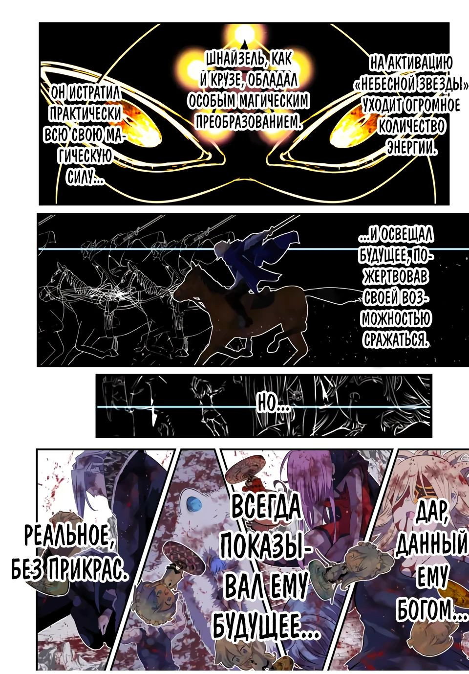 Манга Я перевоплотился в 7-го принца, так что я буду совершенствовать свою магию, как захочу - Глава 197 Страница 11
