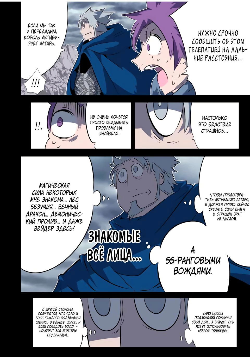 Манга Я перевоплотился в 7-го принца, так что я буду совершенствовать свою магию, как захочу - Глава 196 Страница 2