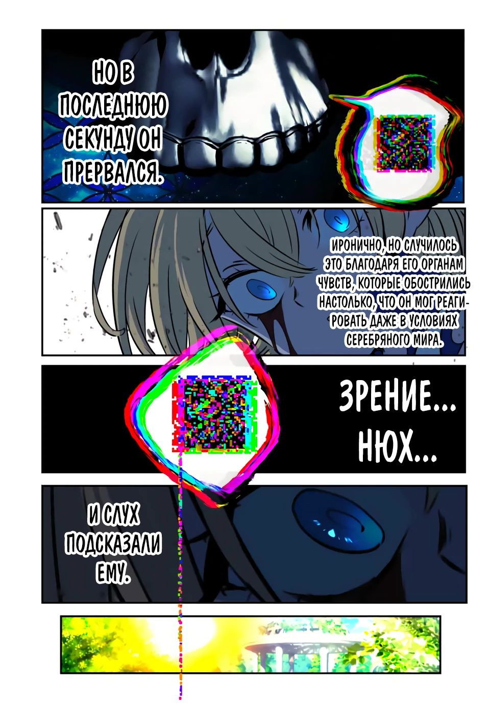 Манга Я перевоплотился в 7-го принца, так что я буду совершенствовать свою магию, как захочу - Глава 196 Страница 16