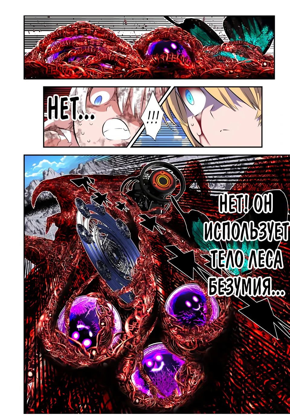 Манга Я перевоплотился в 7-го принца, так что я буду совершенствовать свою магию, как захочу - Глава 196 Страница 10