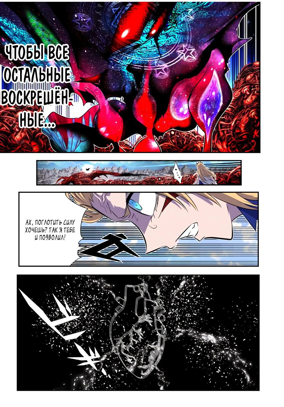 Манга Я перевоплотился в 7-го принца, так что я буду совершенствовать свою магию, как захочу - Глава 196 Страница 11